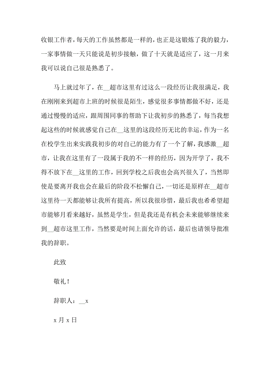 超市收银员辞职报告_第2页