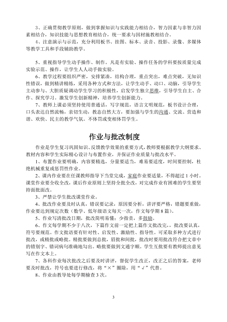 ,woxianz小学学校管理制度汇编1.doc_第3页