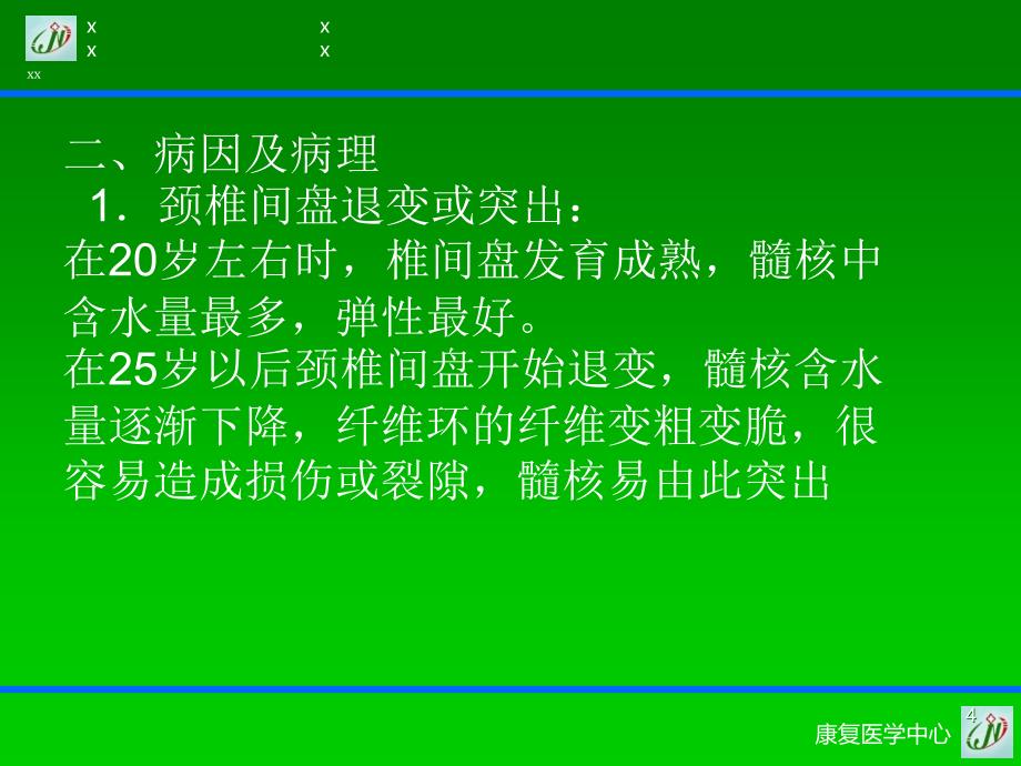 颈肩腰腿痛康复治疗PPT课件_第4页