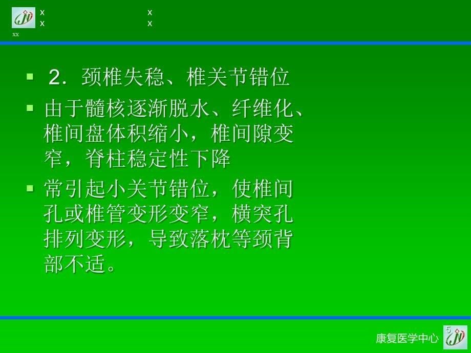 颈肩腰腿痛康复治疗PPT课件_第5页