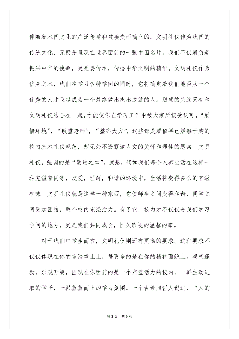 仪表文明礼仪的演讲稿5篇_第3页