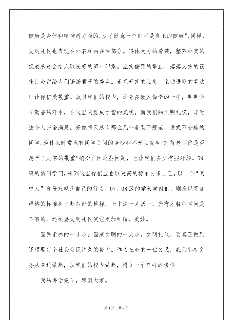 仪表文明礼仪的演讲稿5篇_第4页