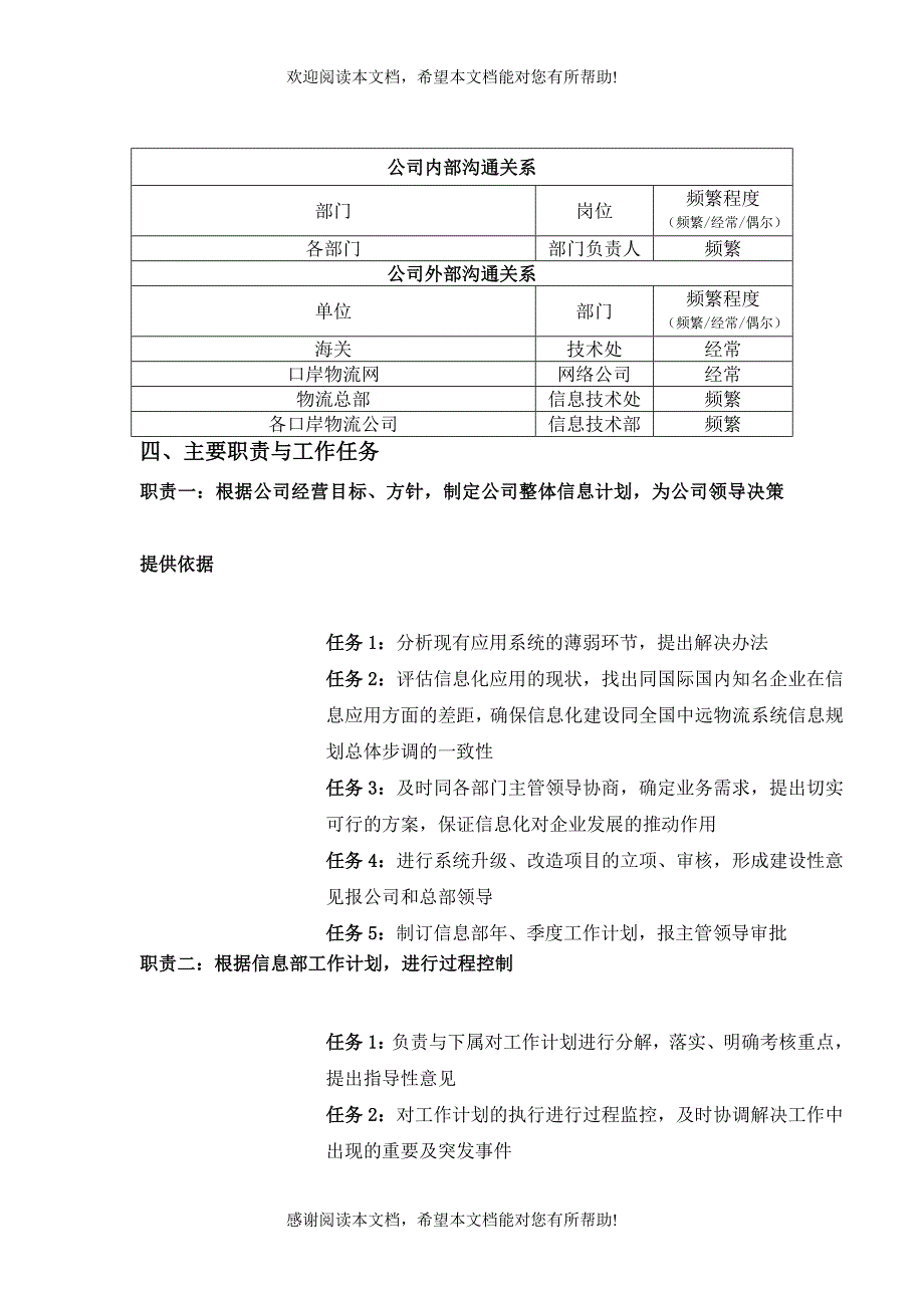 信息技术部部门总经理岗位职责_第2页