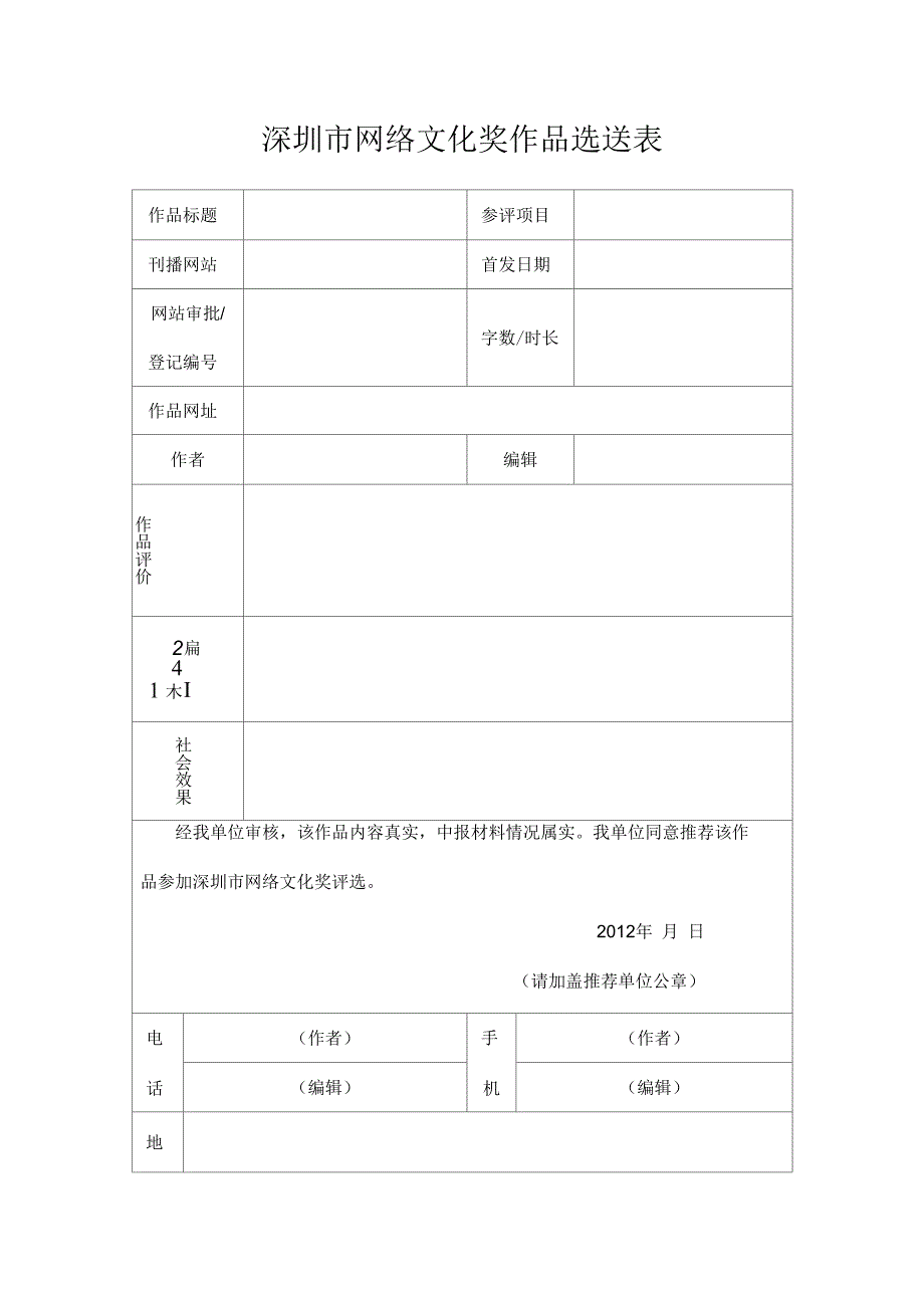 深圳市网络文化奖作品选送表_第1页