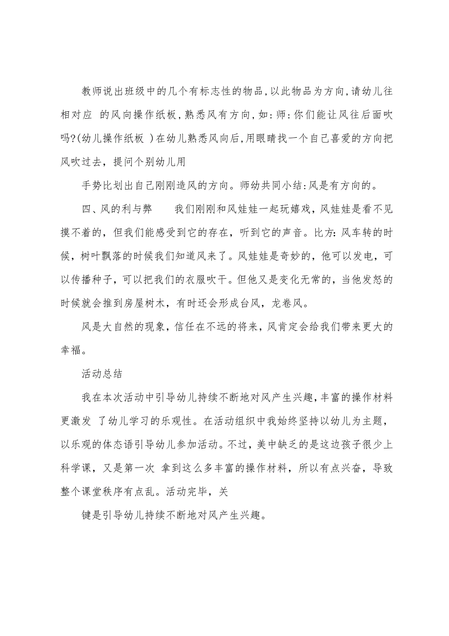 中班科学活动：调皮的风【幼儿园优秀教案含总结】.docx_第3页