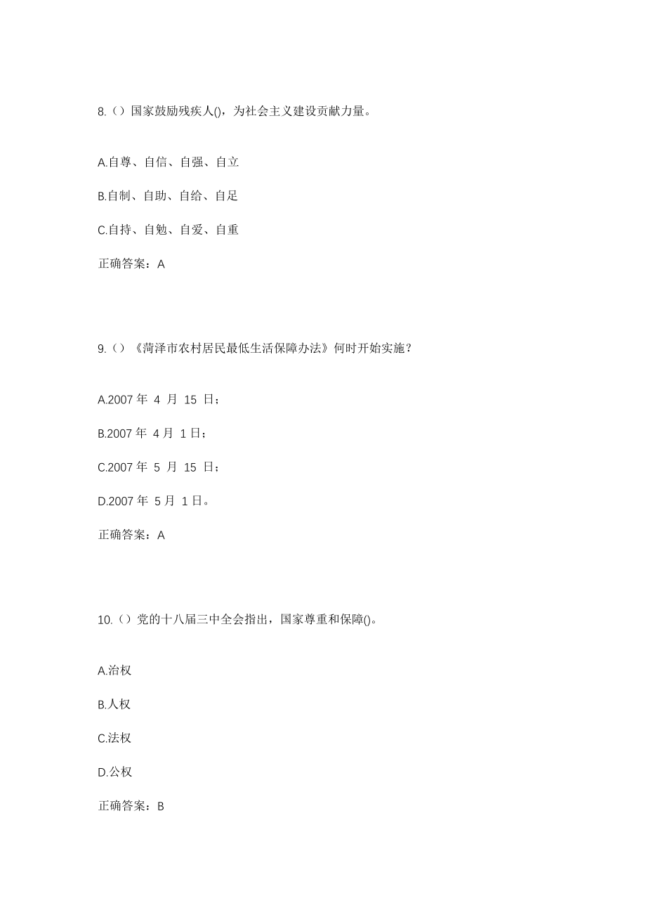 2023年黑龙江黑河市北安市兆麟街道通达社区工作人员考试模拟试题及答案_第4页