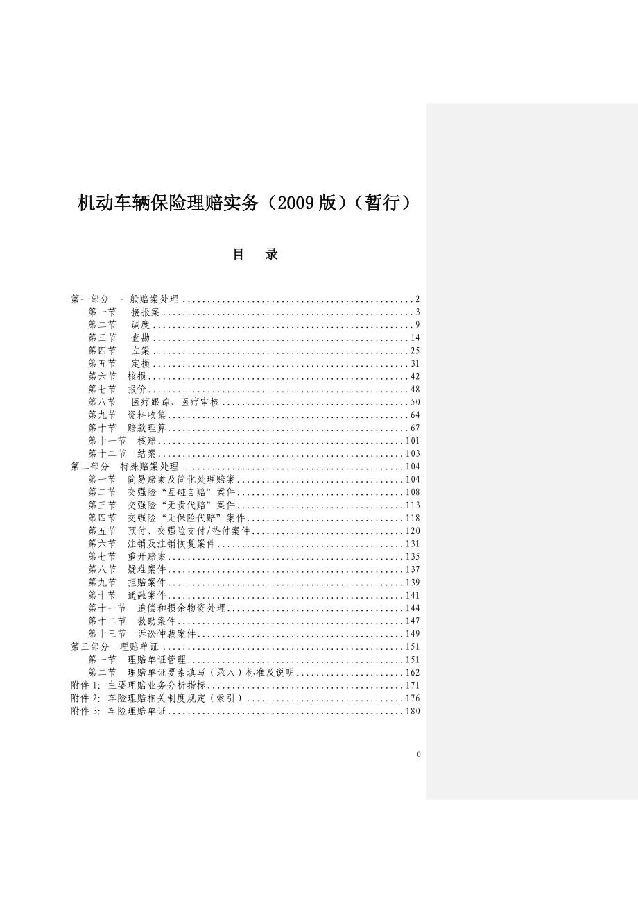 机动车辆保险理赔实务版2_第4页