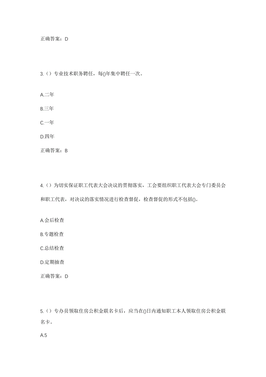 2023年广东省佛山市南海区里水镇金利社区工作人员考试模拟题含答案_第2页