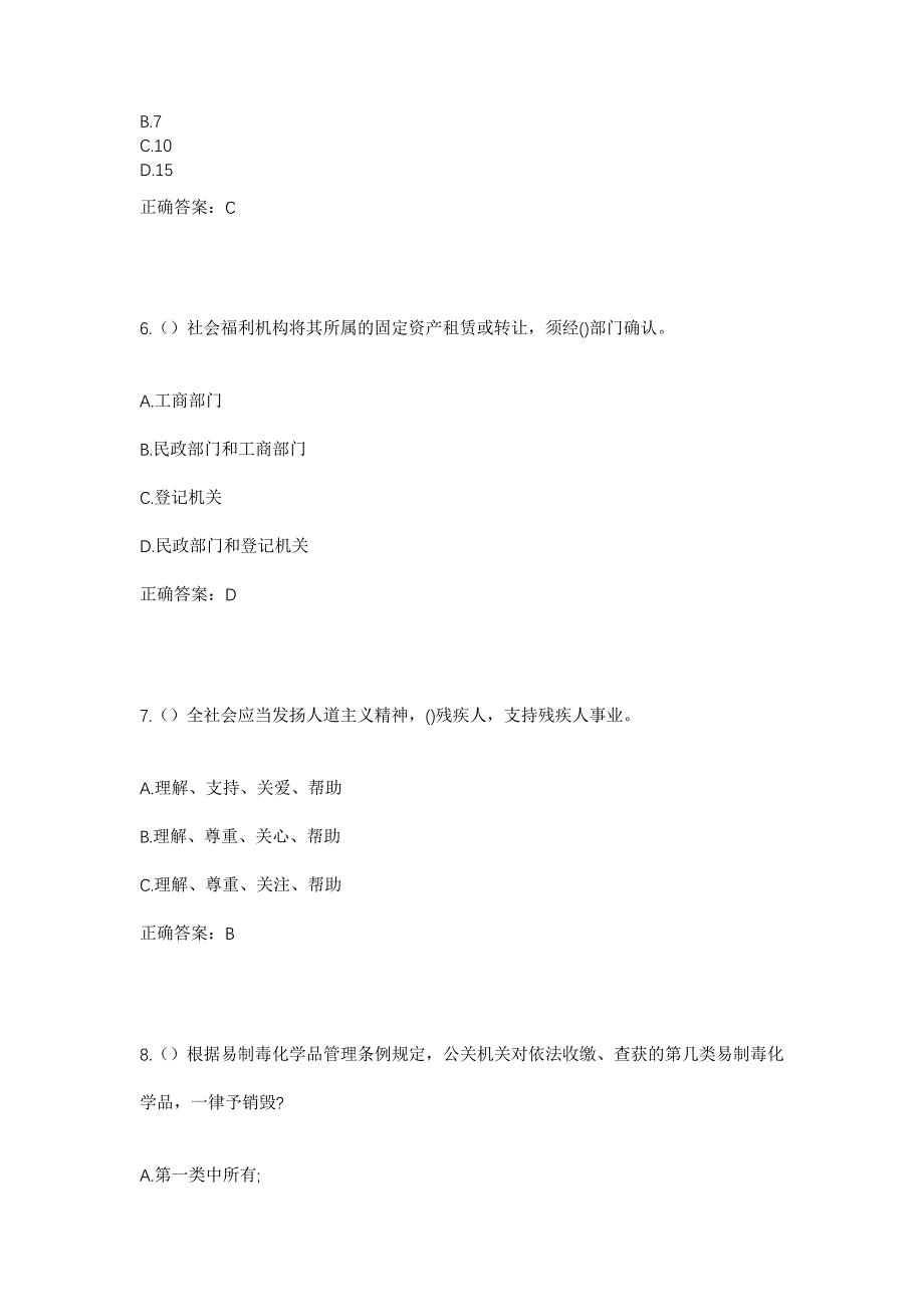 2023年广东省佛山市南海区里水镇金利社区工作人员考试模拟题含答案_第3页