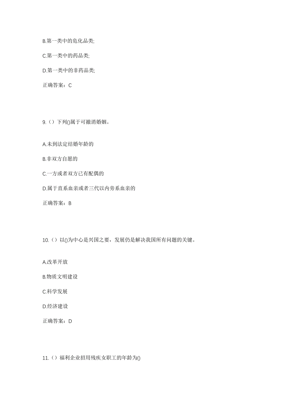 2023年广东省佛山市南海区里水镇金利社区工作人员考试模拟题含答案_第4页