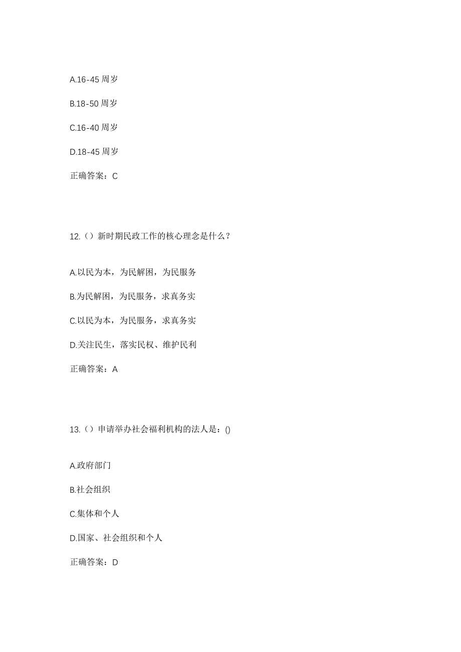 2023年广东省佛山市南海区里水镇金利社区工作人员考试模拟题含答案_第5页