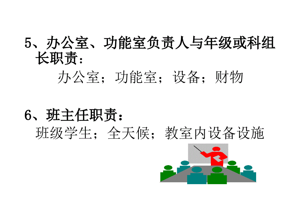 百花小学安全管理制度学习培训稿_第4页