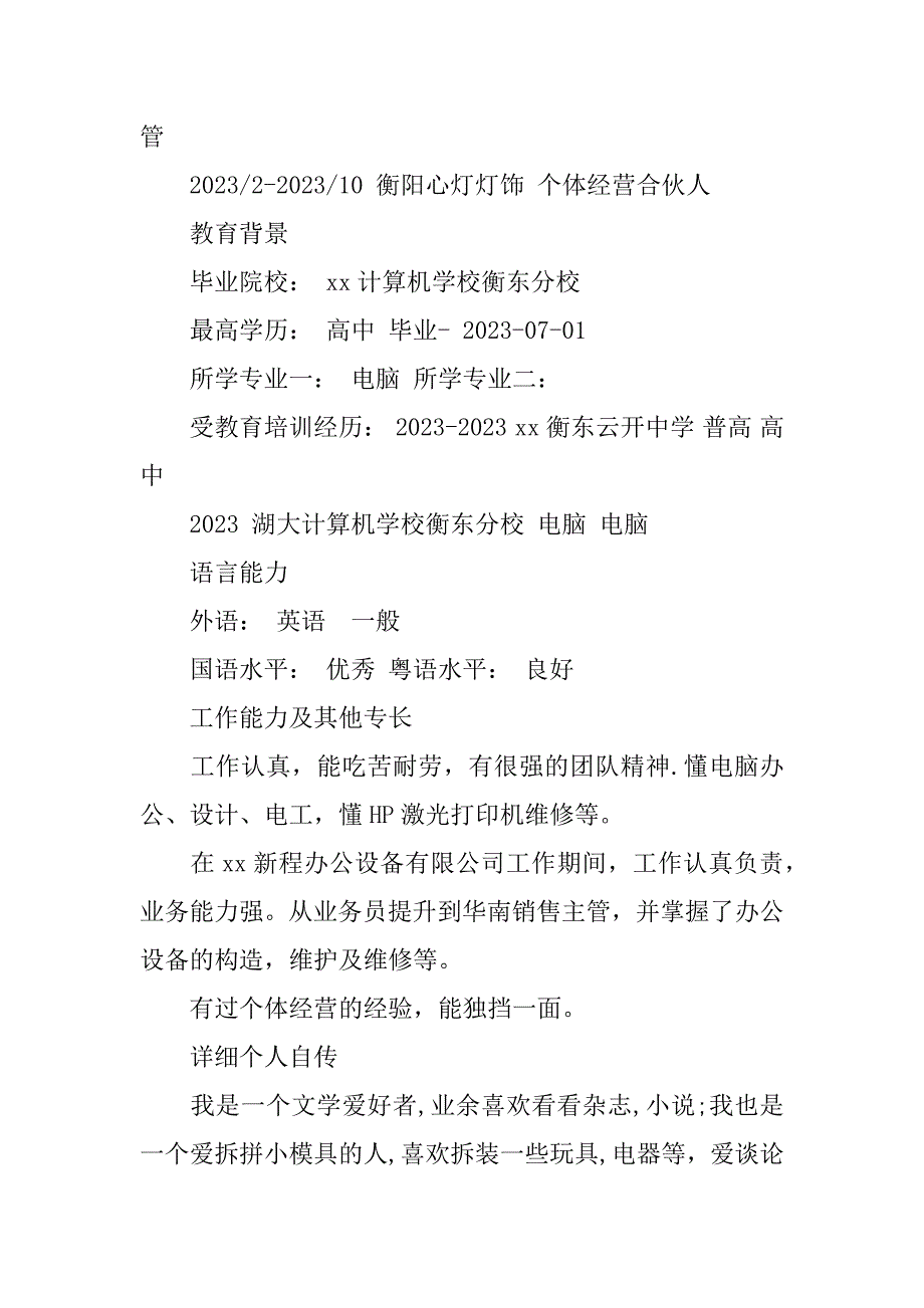 电脑类专业个人简历2篇(设计专业个人简历电子模板)_第2页