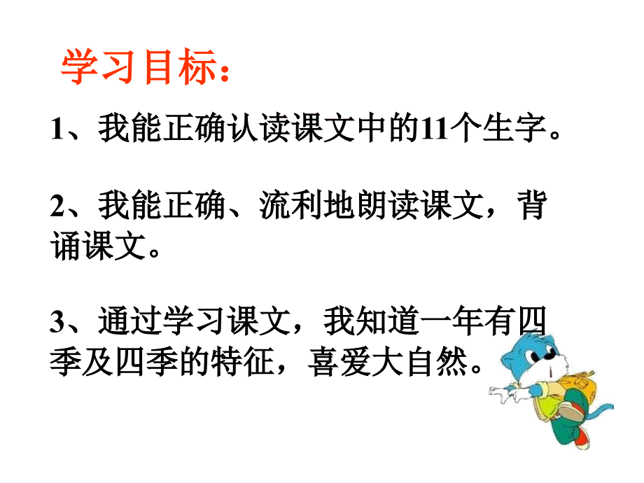 四季课件.ppt_第3页