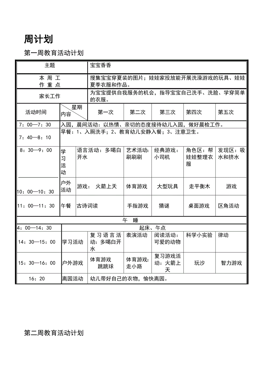 份托班主题活动计划_第2页