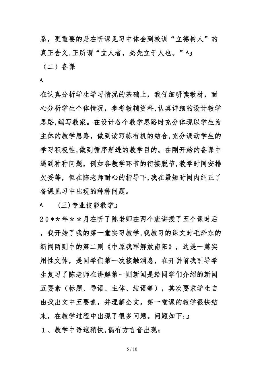 学校实习心得_第5页