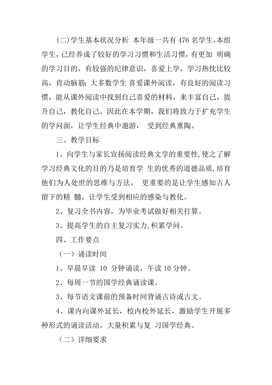 2023年六年级教学工作计划范文汇编4篇_第4页