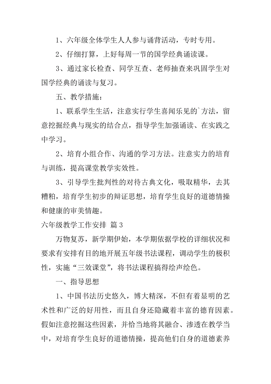 2023年六年级教学工作计划范文汇编4篇_第5页