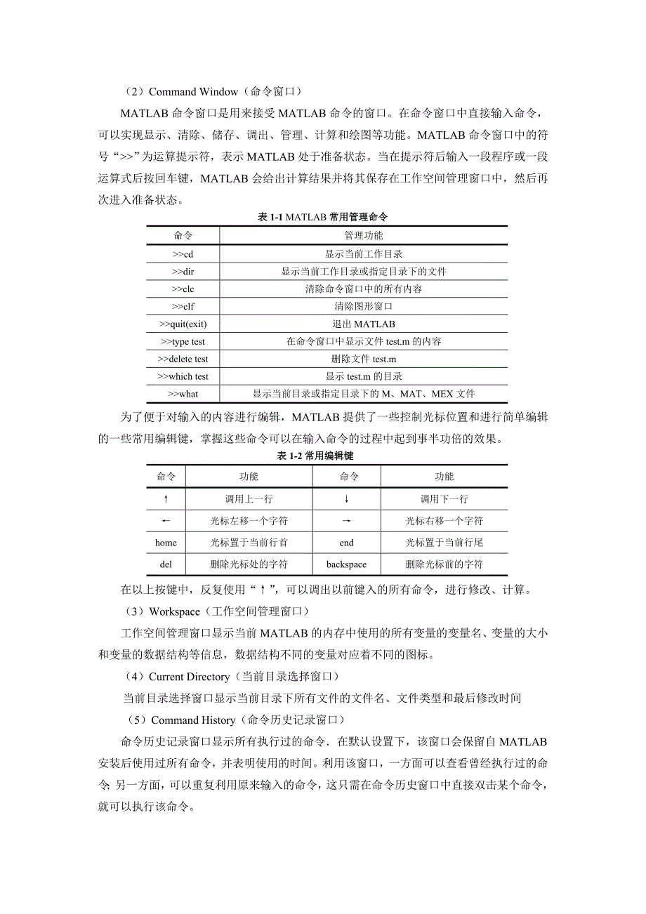 MATLAB软件认知.doc_第2页