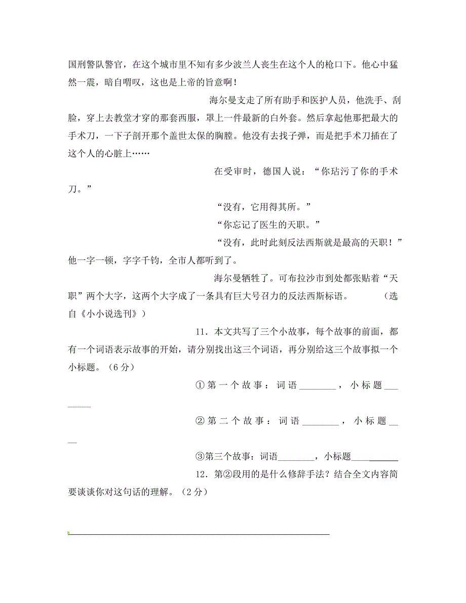 内蒙古赤峰市克什克腾旗萃英学校八年级语文上学期第一次月考试题无答案新人教版_第4页