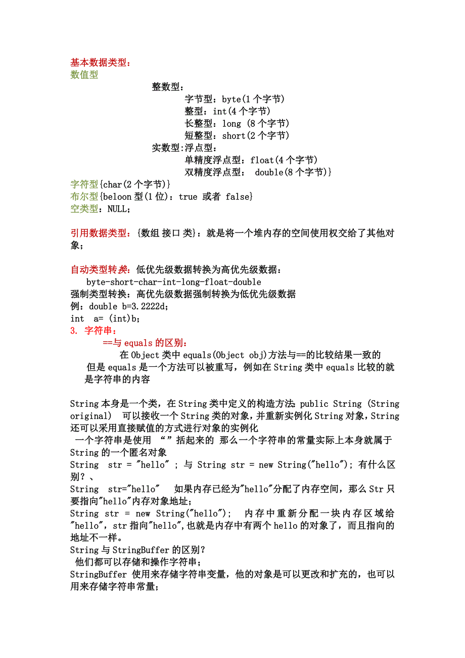 Java基础知识总结.doc_第4页