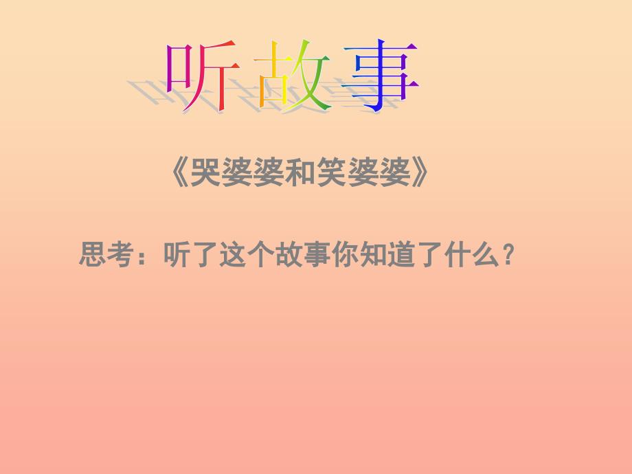 三年级品德与社会下册2.2换个角度想一想课件1新人教版_第3页