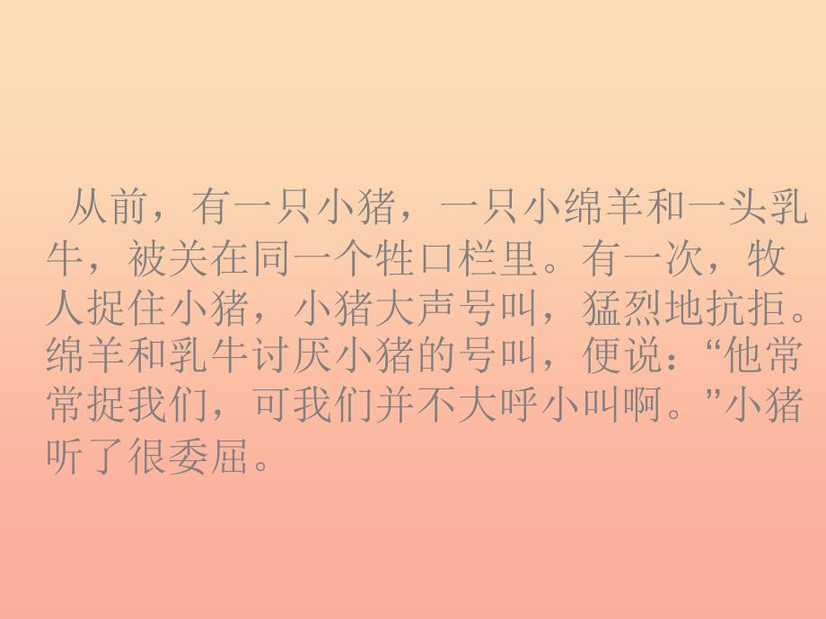 三年级品德与社会下册2.2换个角度想一想课件1新人教版_第4页