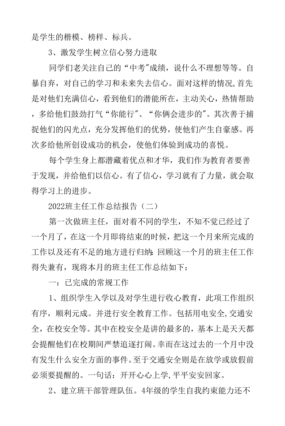 2022班主任工作总结报告5篇.docx_第2页