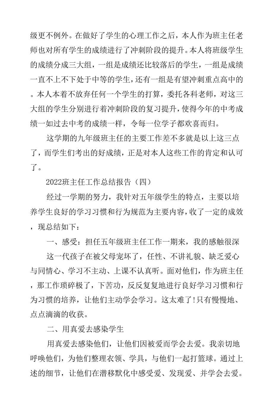 2022班主任工作总结报告5篇.docx_第5页