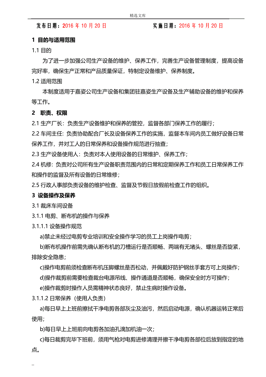 生产设备维护、保养管理(1)_第2页