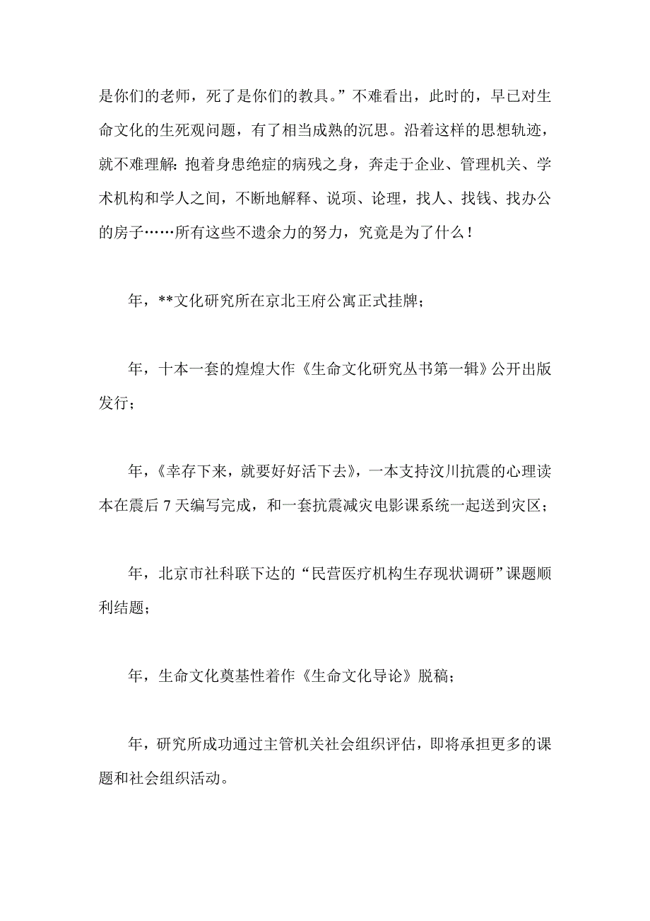 市社团系统优秀个人事迹材料范文_第2页