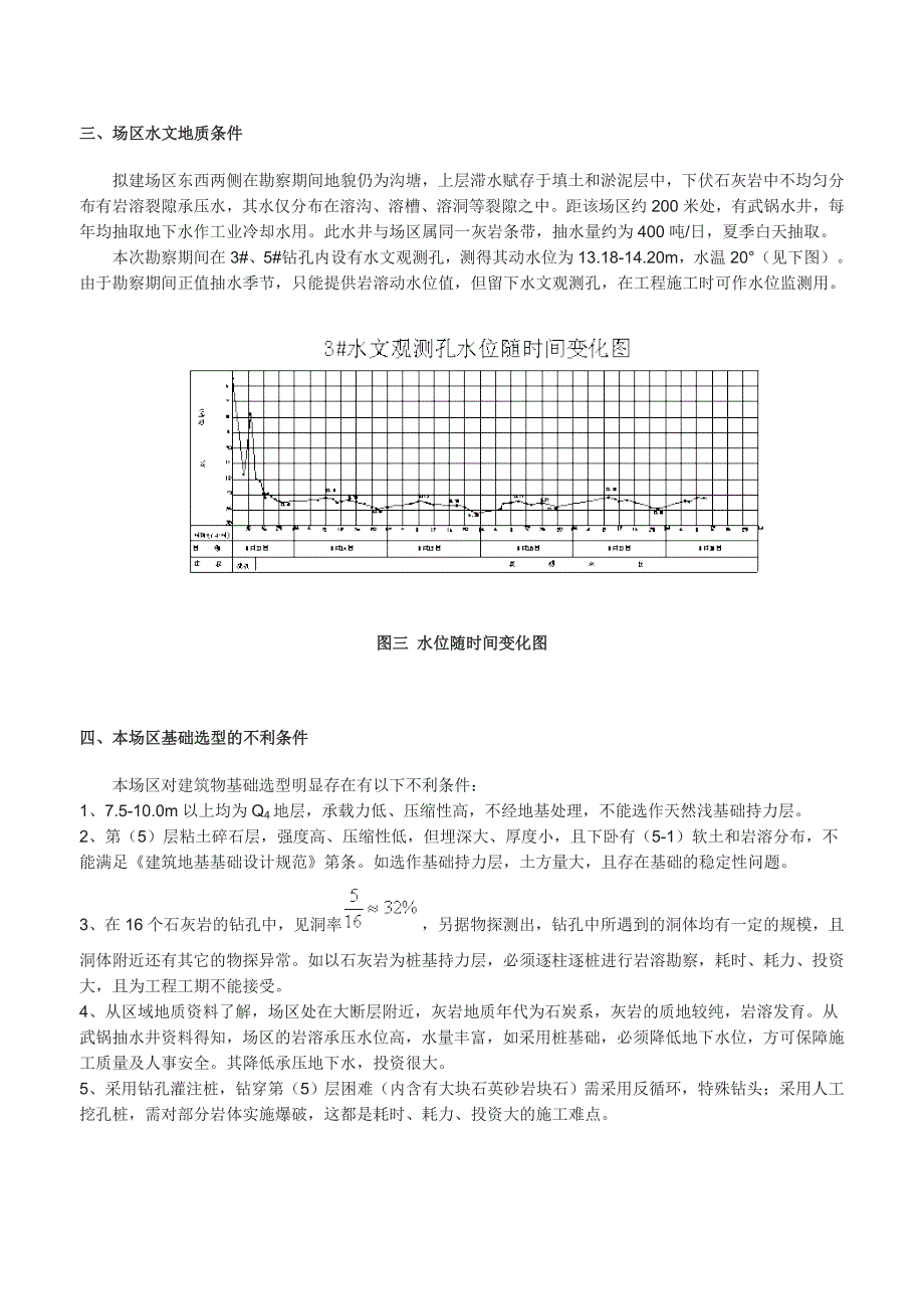 武汉石灰岩地区某工程基础选型的介绍_第4页