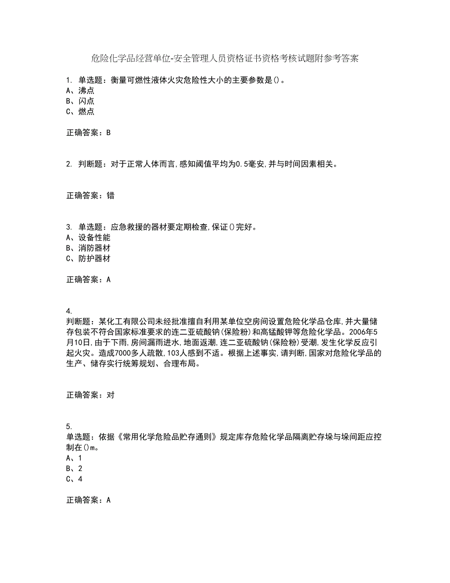 危险化学品经营单位-安全管理人员资格证书资格考核试题附参考答案90_第1页