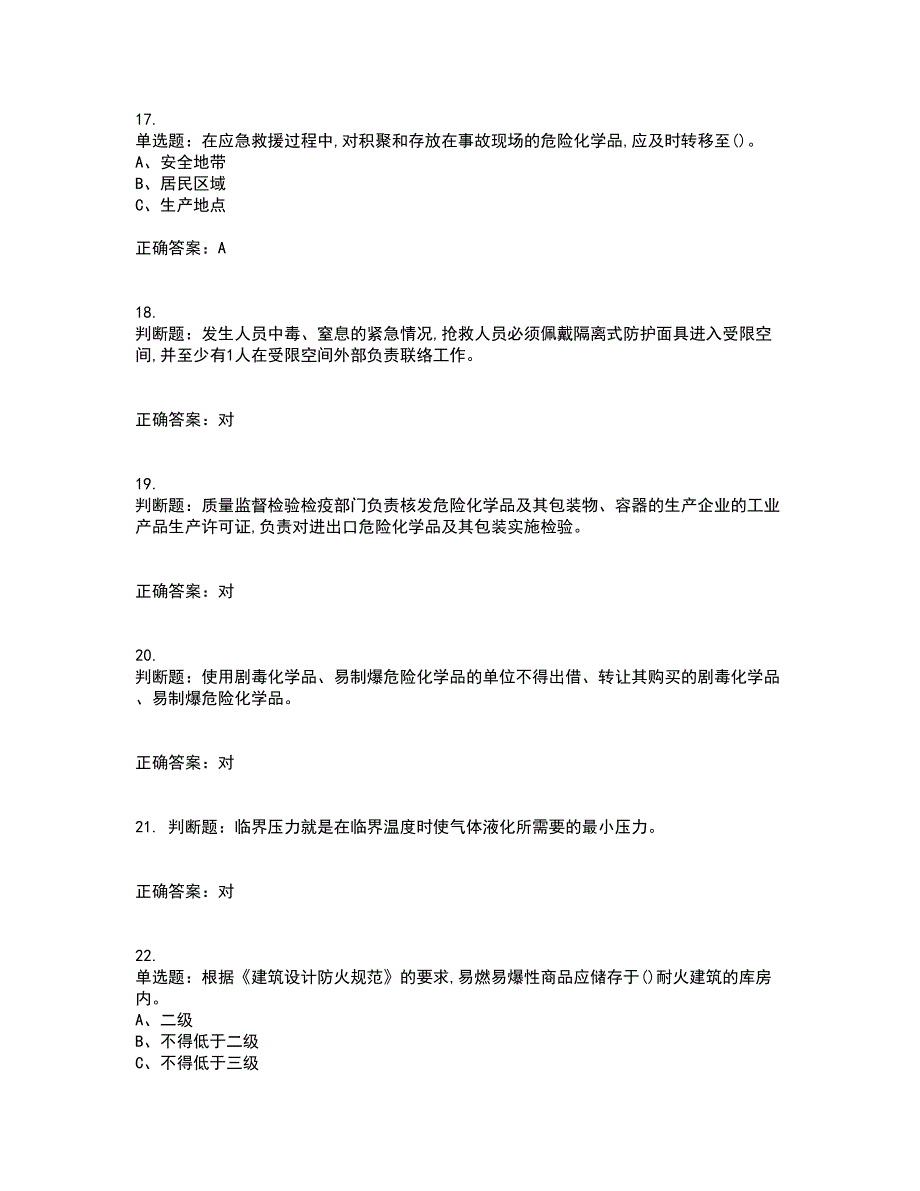 危险化学品经营单位-安全管理人员资格证书资格考核试题附参考答案90_第4页