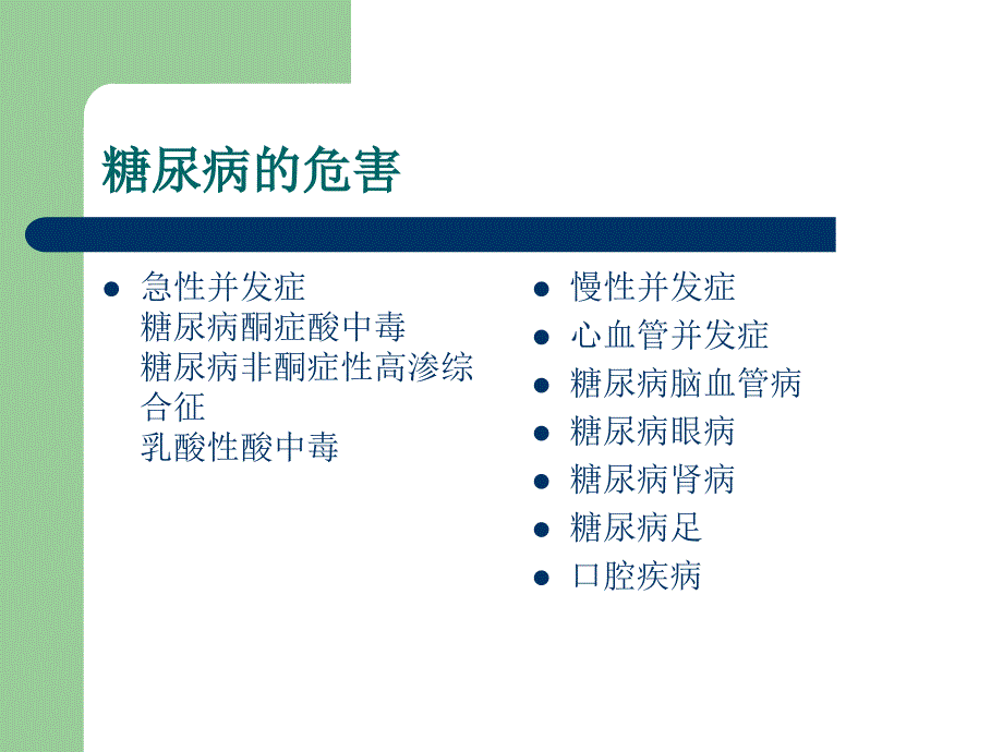 糖尿病中医饮食保健_第3页