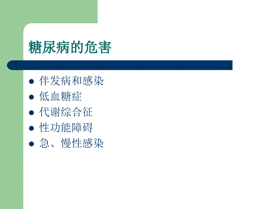 糖尿病中医饮食保健_第4页