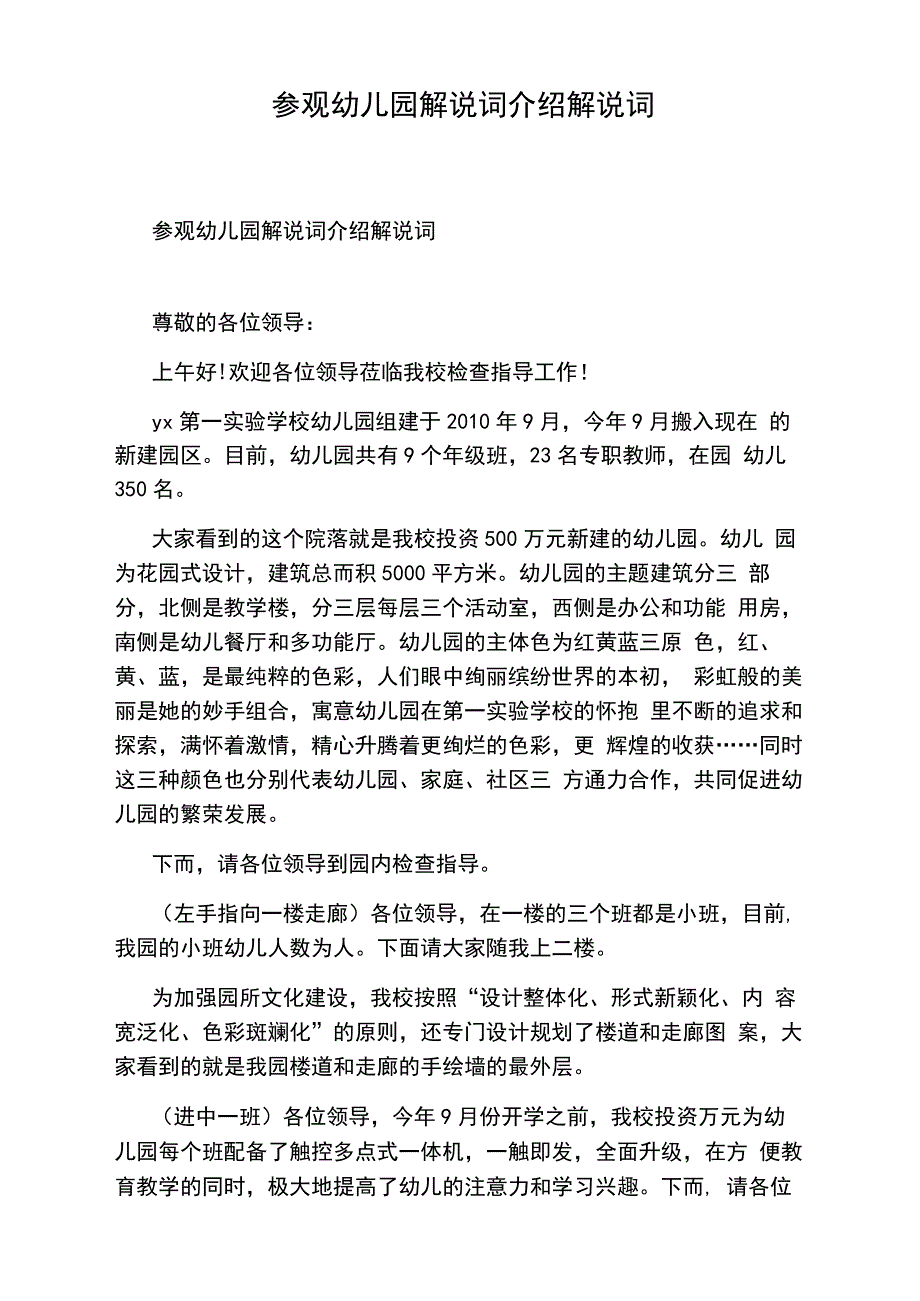 参观幼儿园解说词介绍解说词_第1页