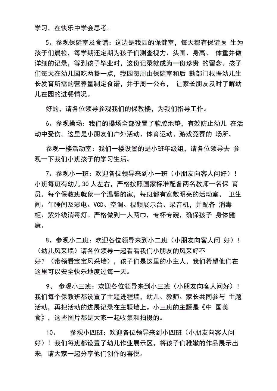 参观幼儿园解说词介绍解说词_第5页