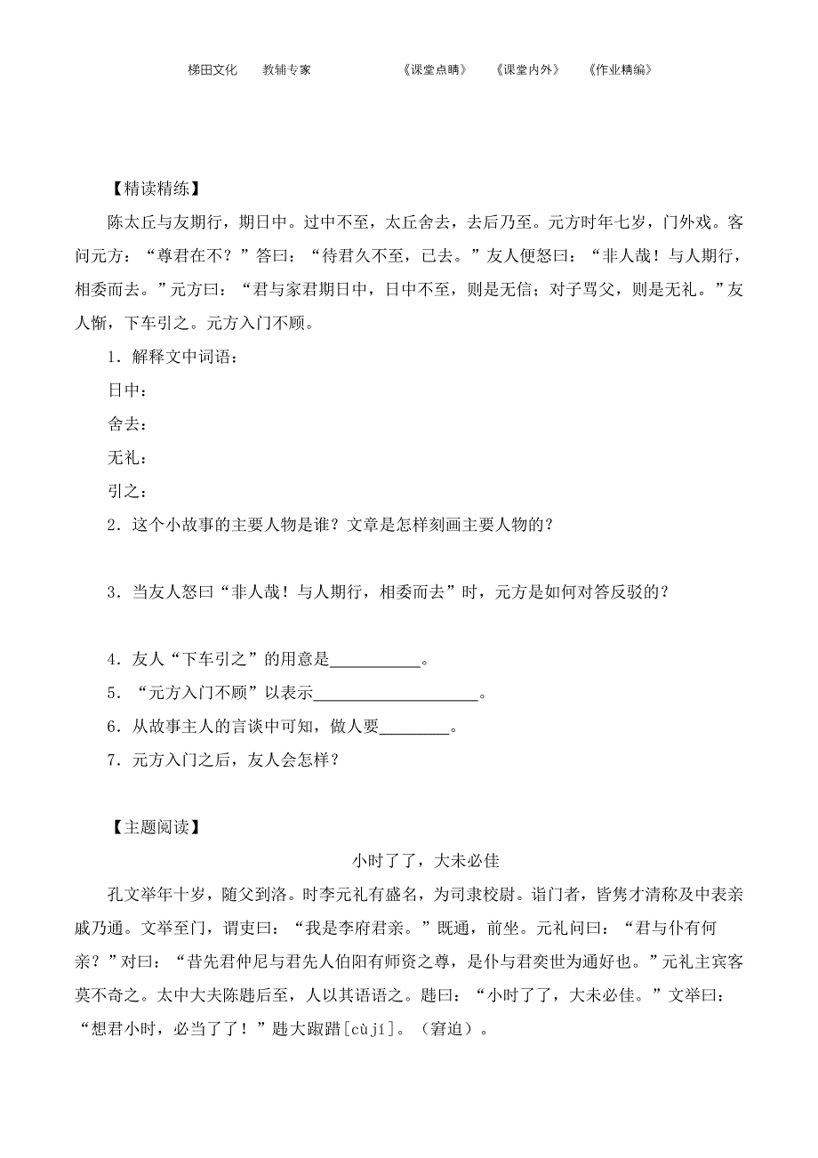 《世说新语》两则学案1_第3页