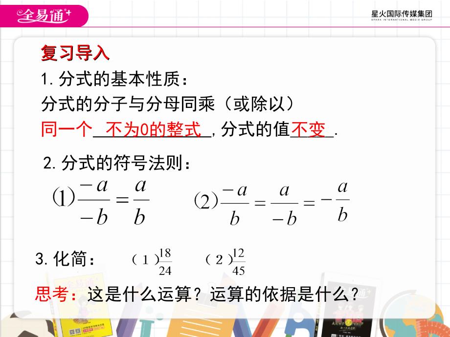 最新3.2分式的约分ppt课件_第2页