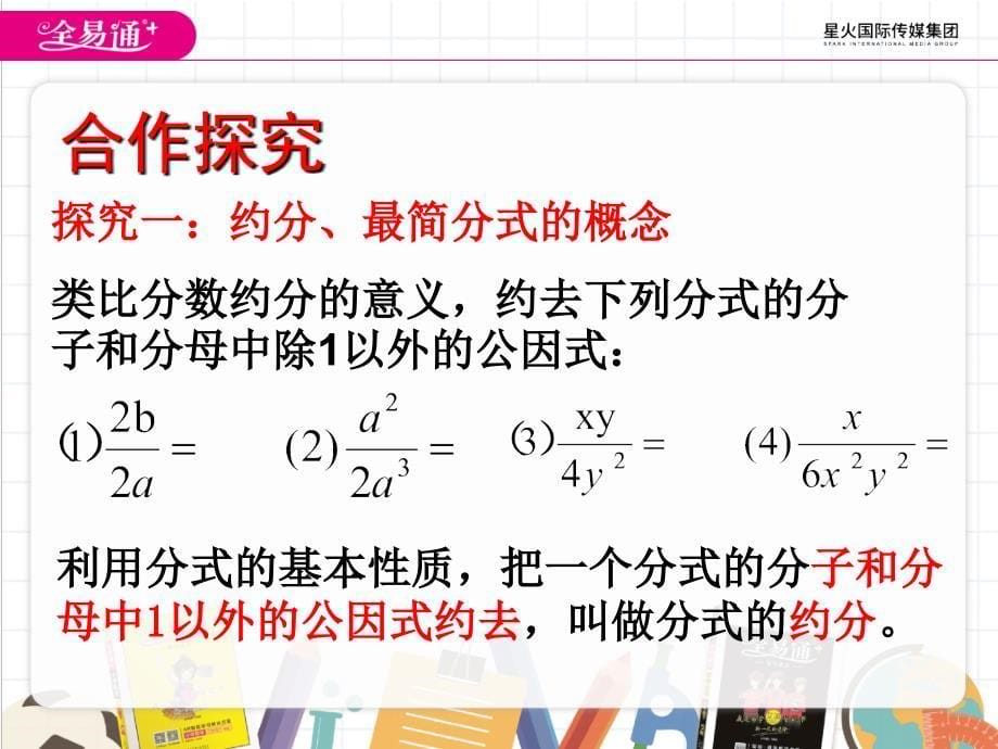 最新3.2分式的约分ppt课件_第5页