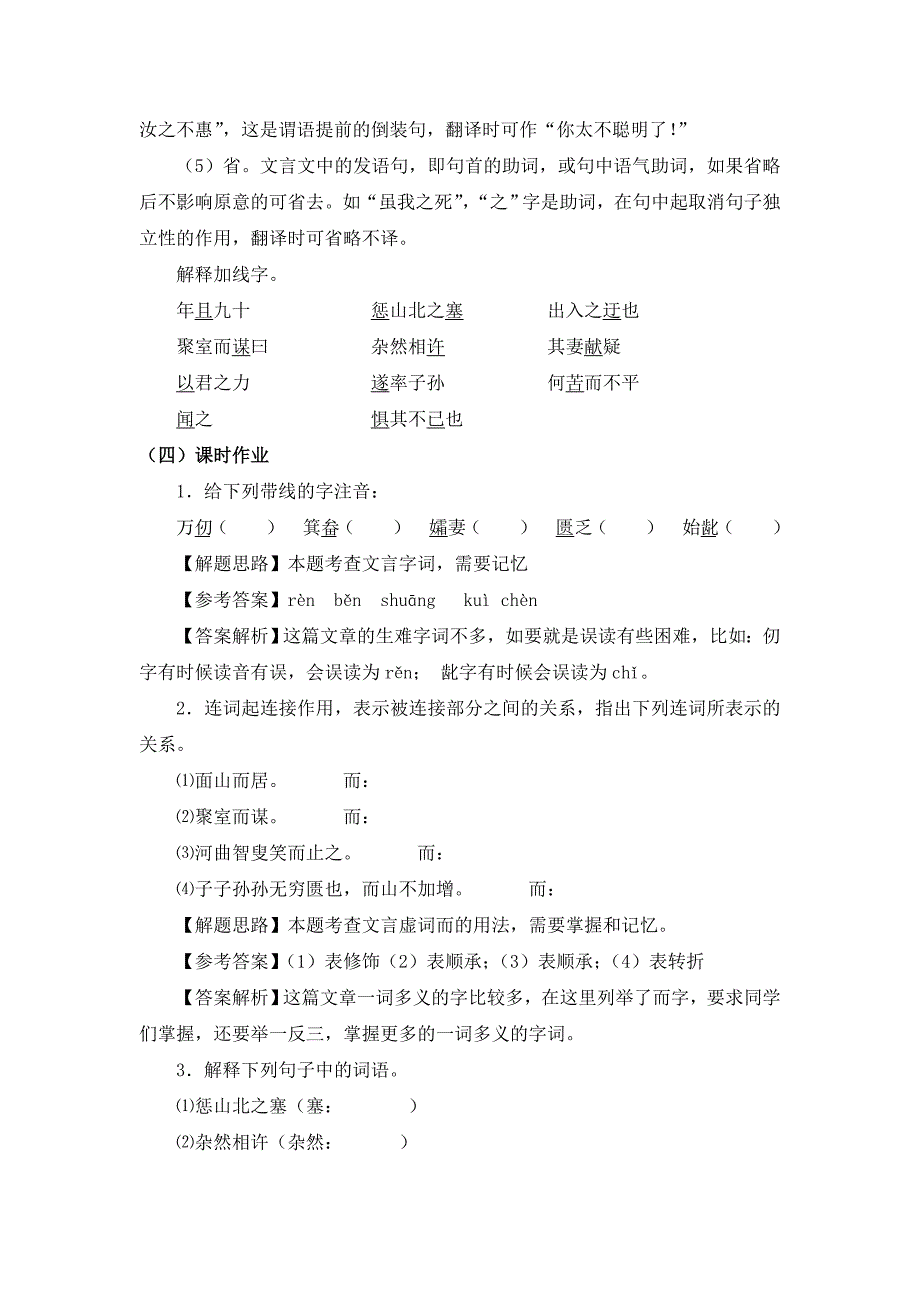 《愚公移山》名师教案6页_第3页