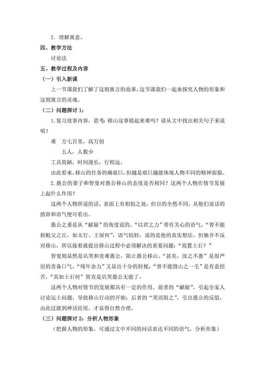 《愚公移山》名师教案6页_第5页