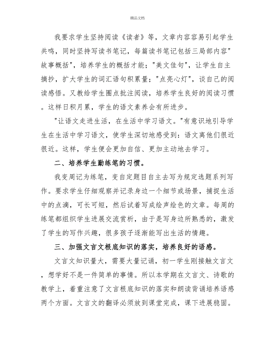 初中语文教育教学反思模板示例三篇_第2页