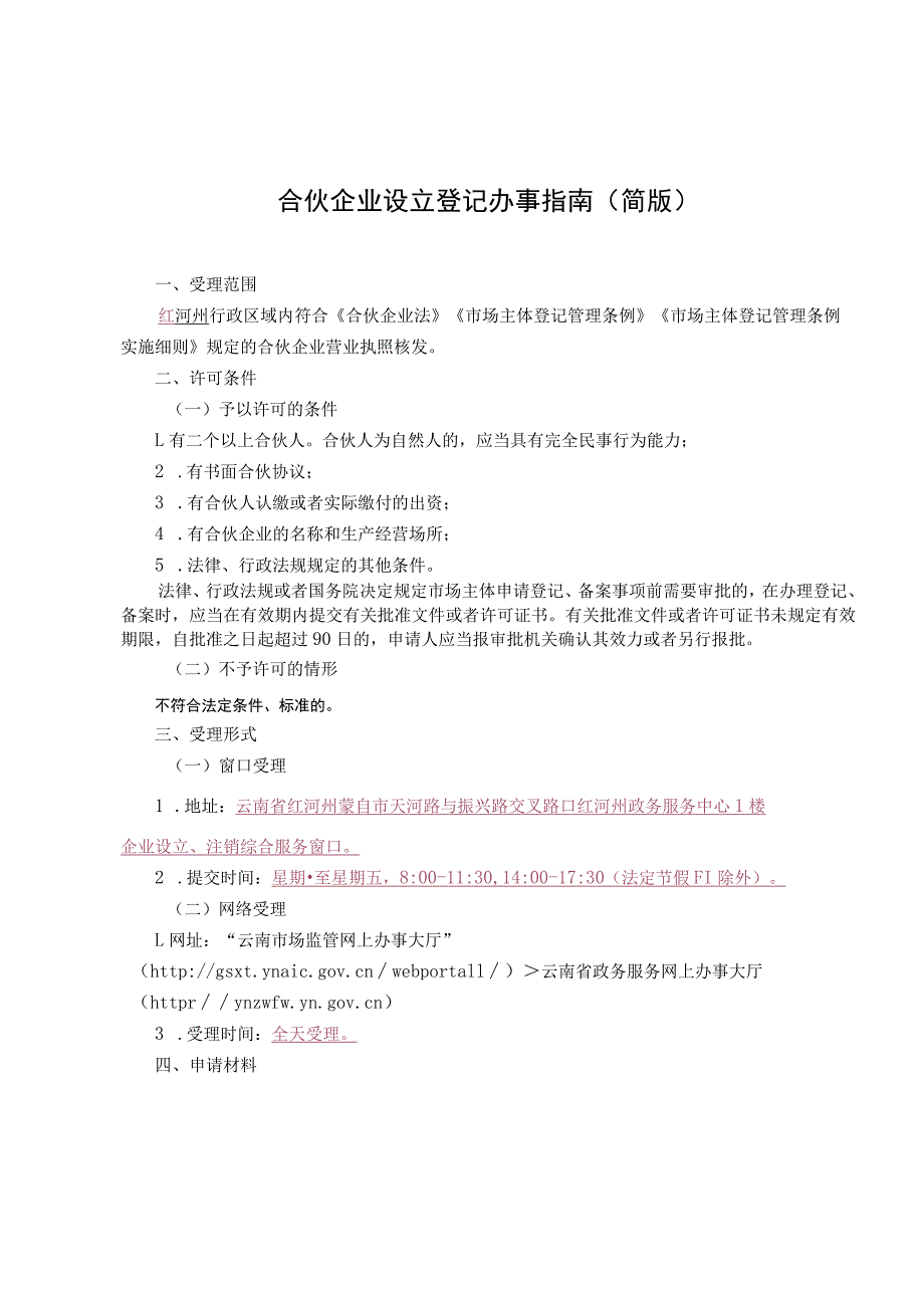 合伙企业设立登记办事指南（简版-定）_第3页