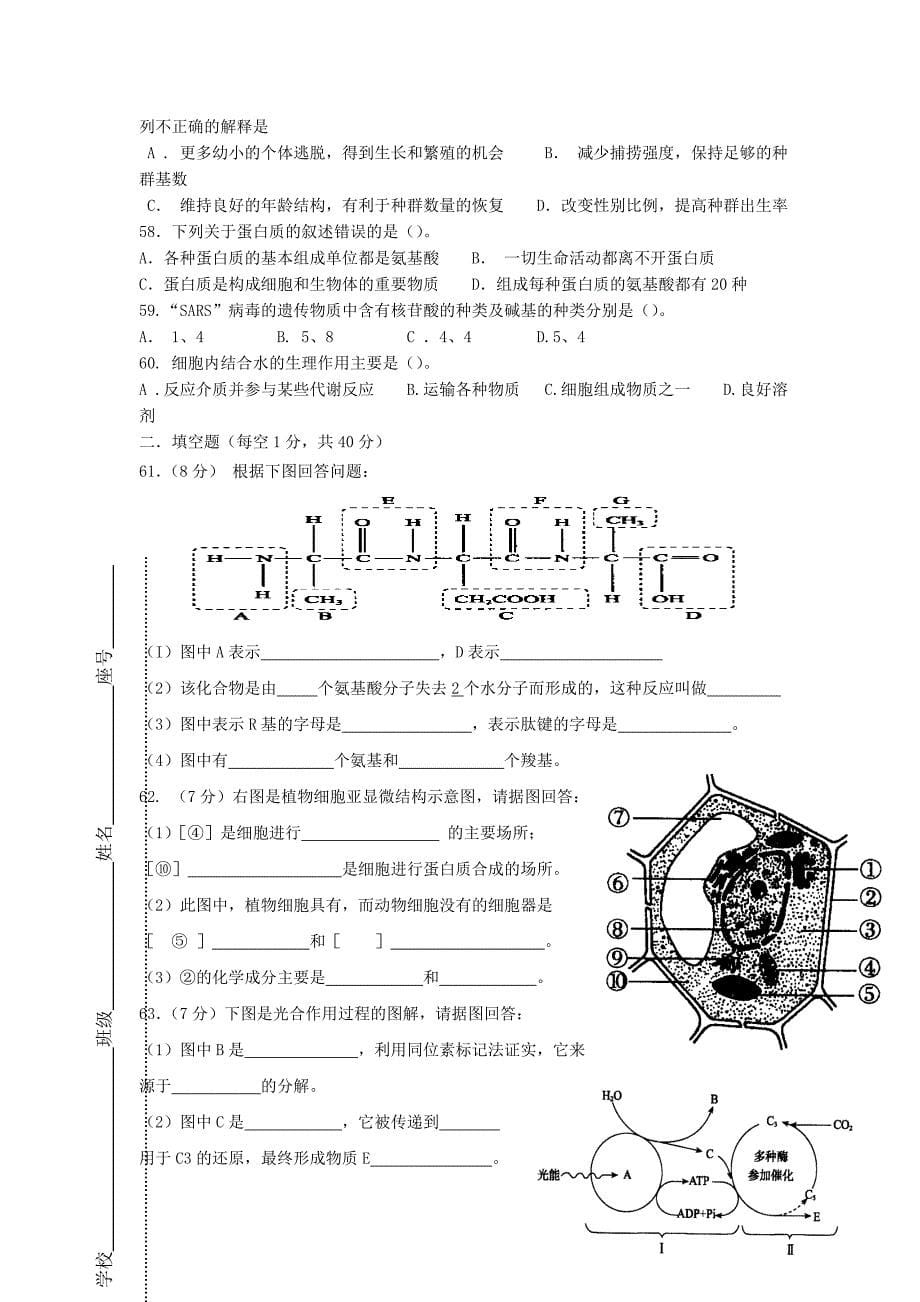 福建省清流一中2012-2013学年高二生物下学期模块三考试试题文_第5页