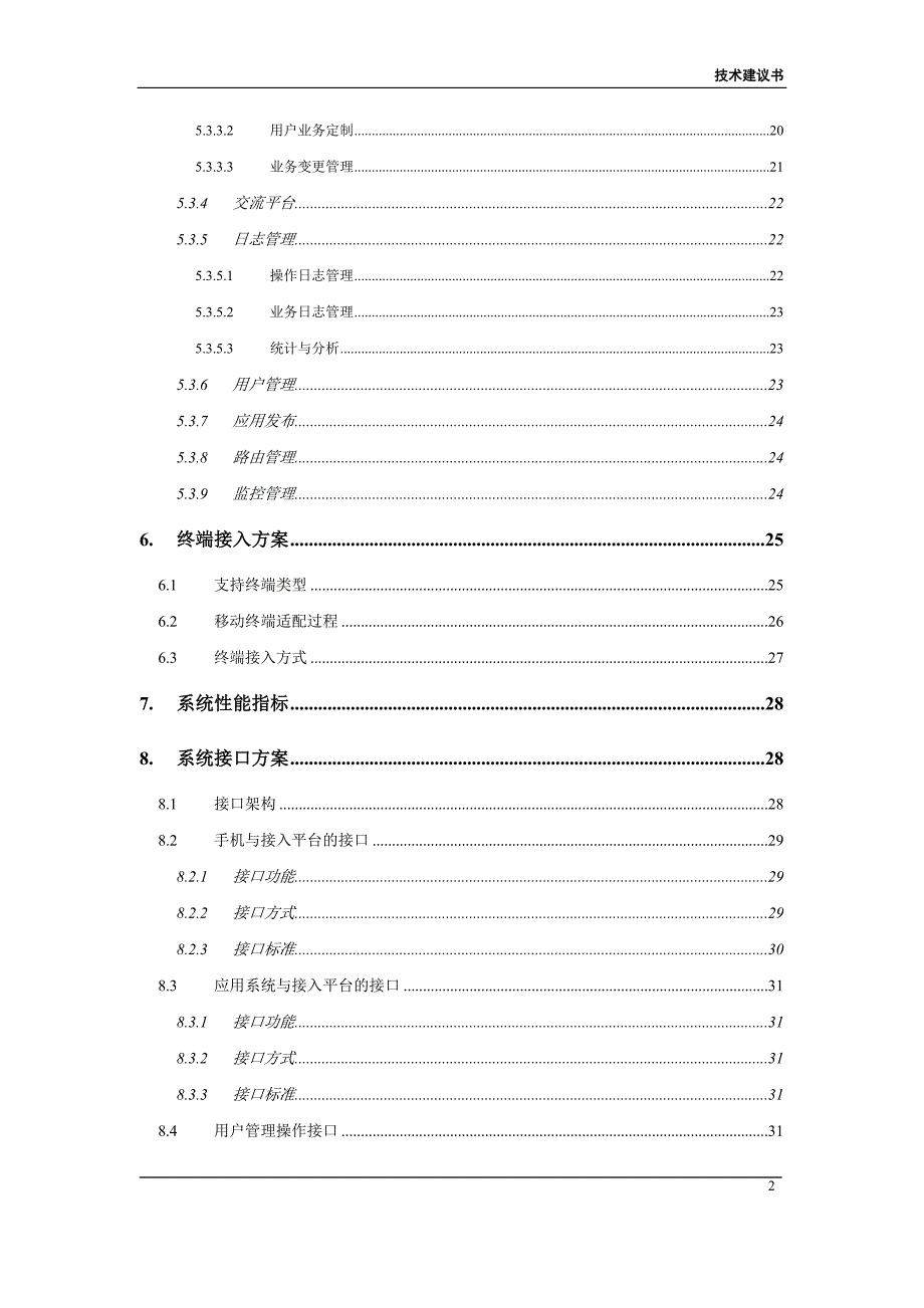 中国联通手机接入平台技术建议书_第3页