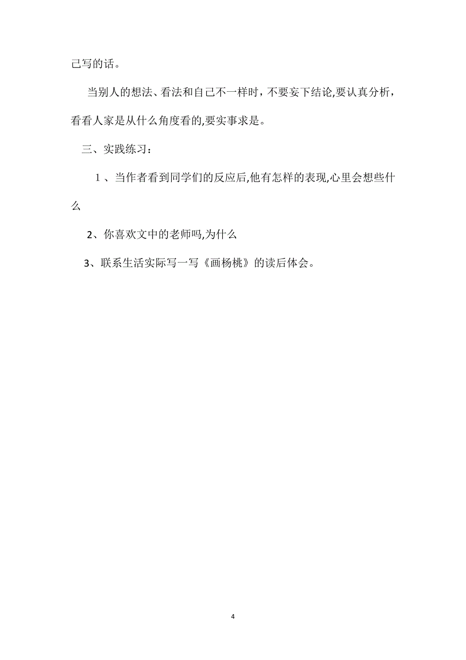 画杨桃教学设计九_第4页