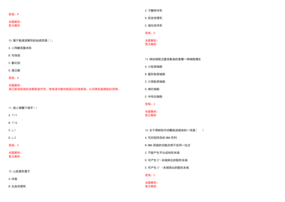 2022年07月重庆垫江县卫生和其它事业单位招聘117名(一)笔试参考题库含答案解析_第3页