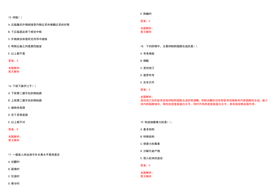 2022年07月重庆垫江县卫生和其它事业单位招聘117名(一)笔试参考题库含答案解析_第4页